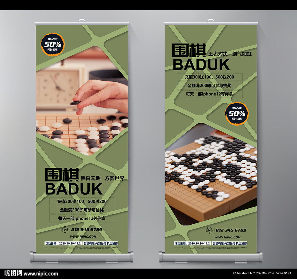 围棋展架