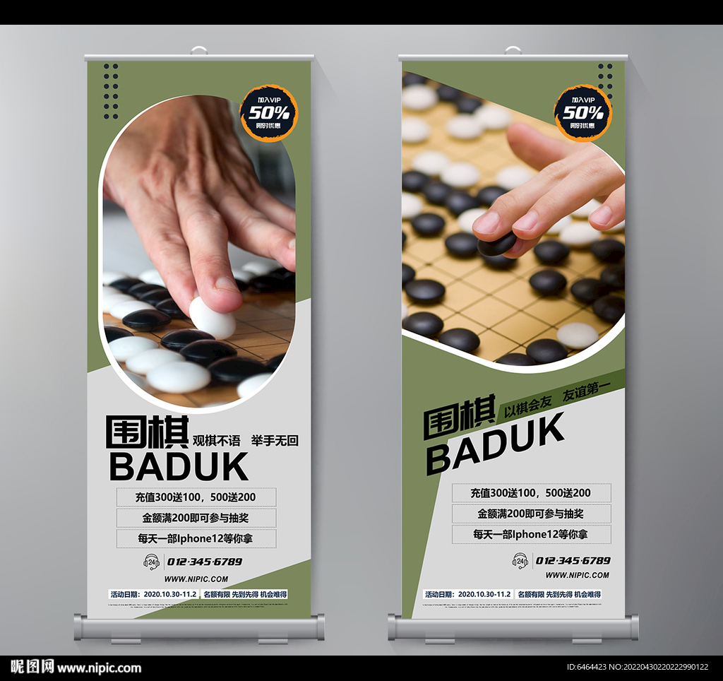 围棋展架