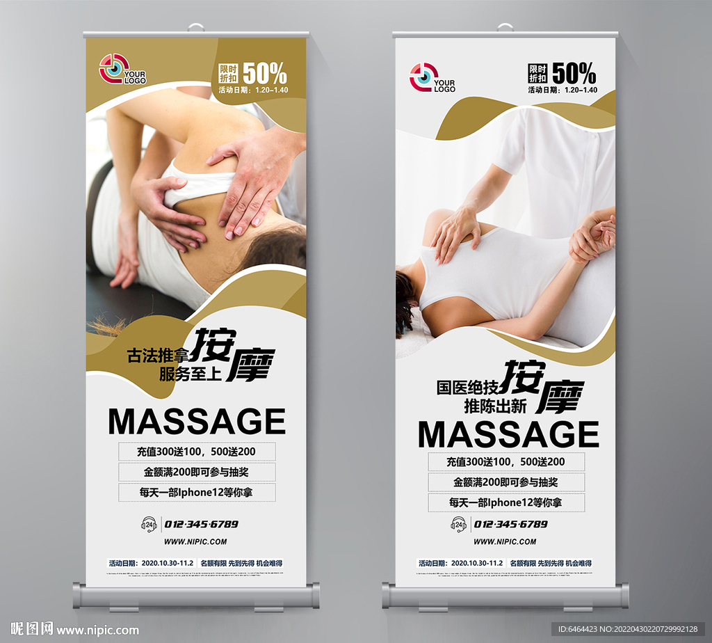 按摩店展架