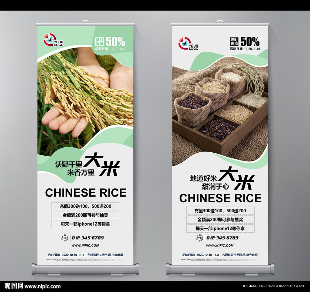 大米展架