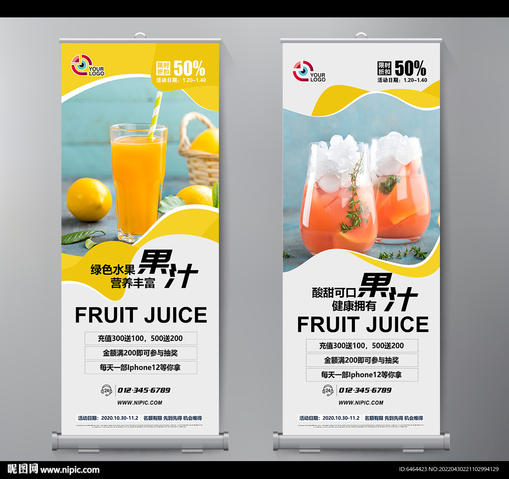果汁展架