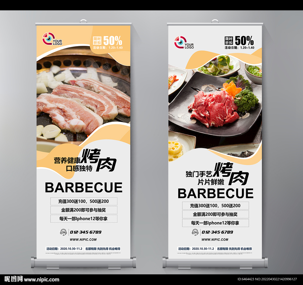 烤肉展架