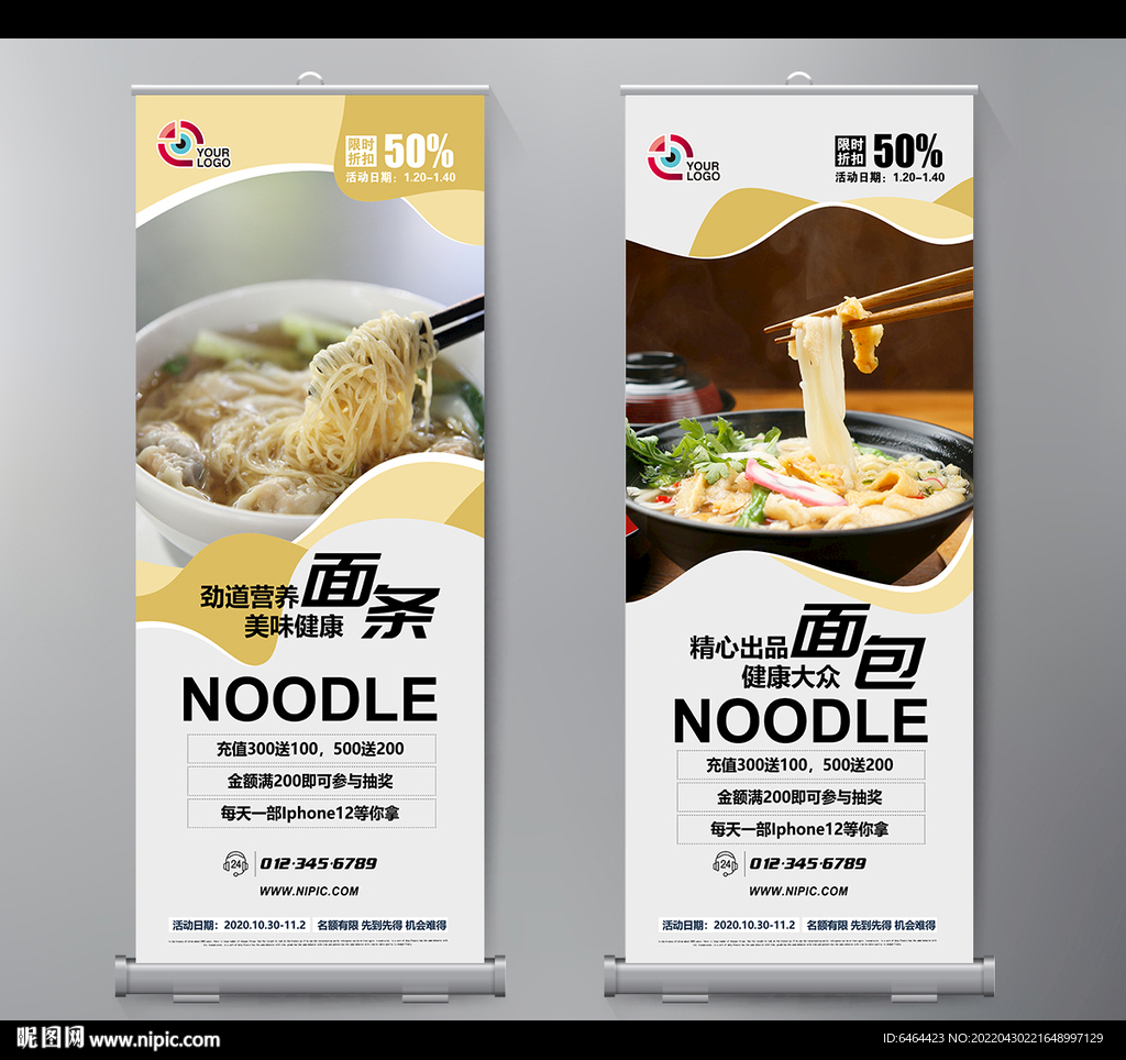 面条展架