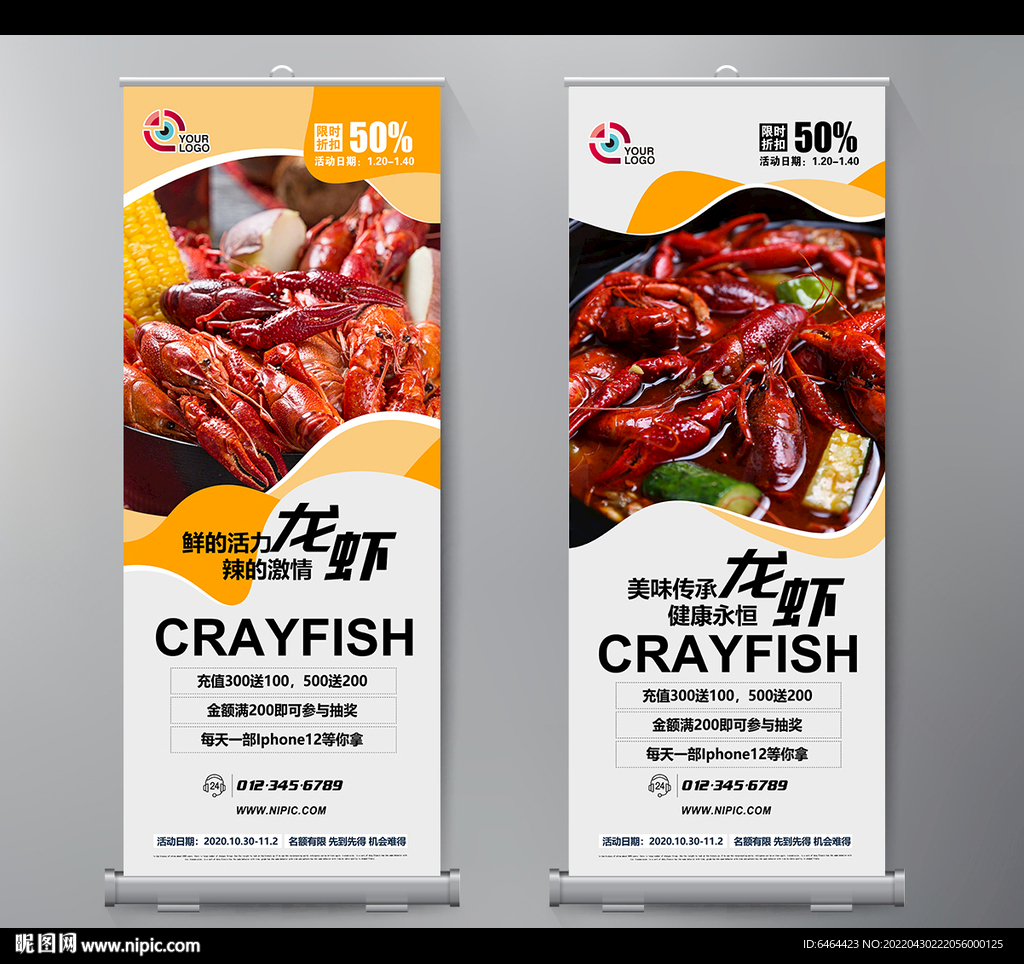 小龙虾展架