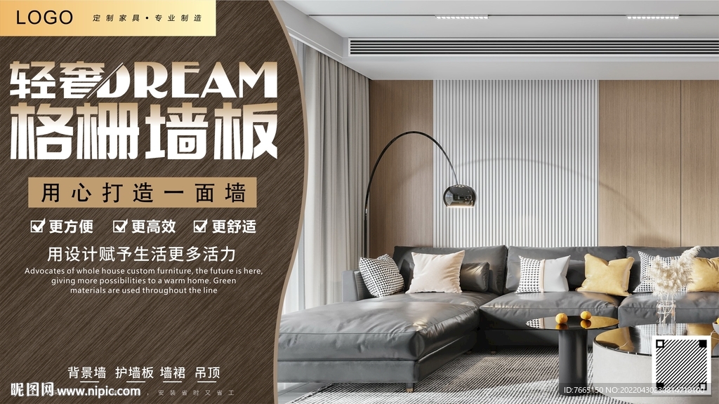 格栅背景墙墙板灯箱海报
