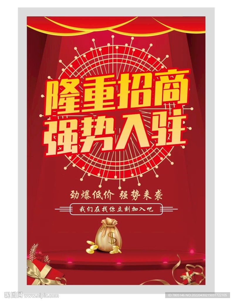 商业街招商