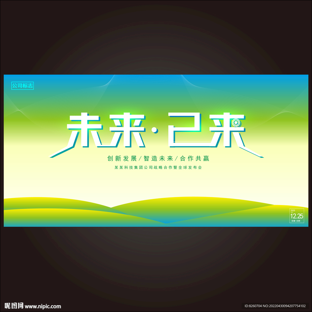 绿色商务背景 