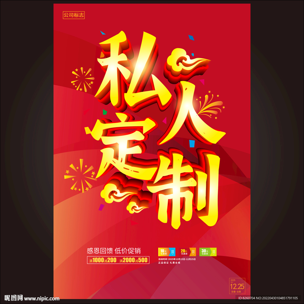私人定制  
