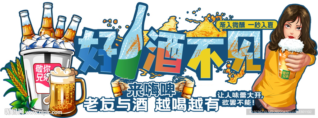 好酒不见