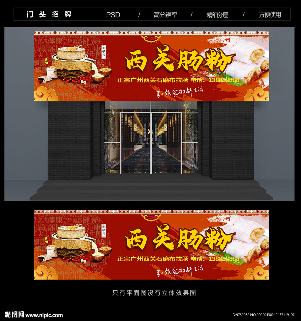 肠粉店门头
