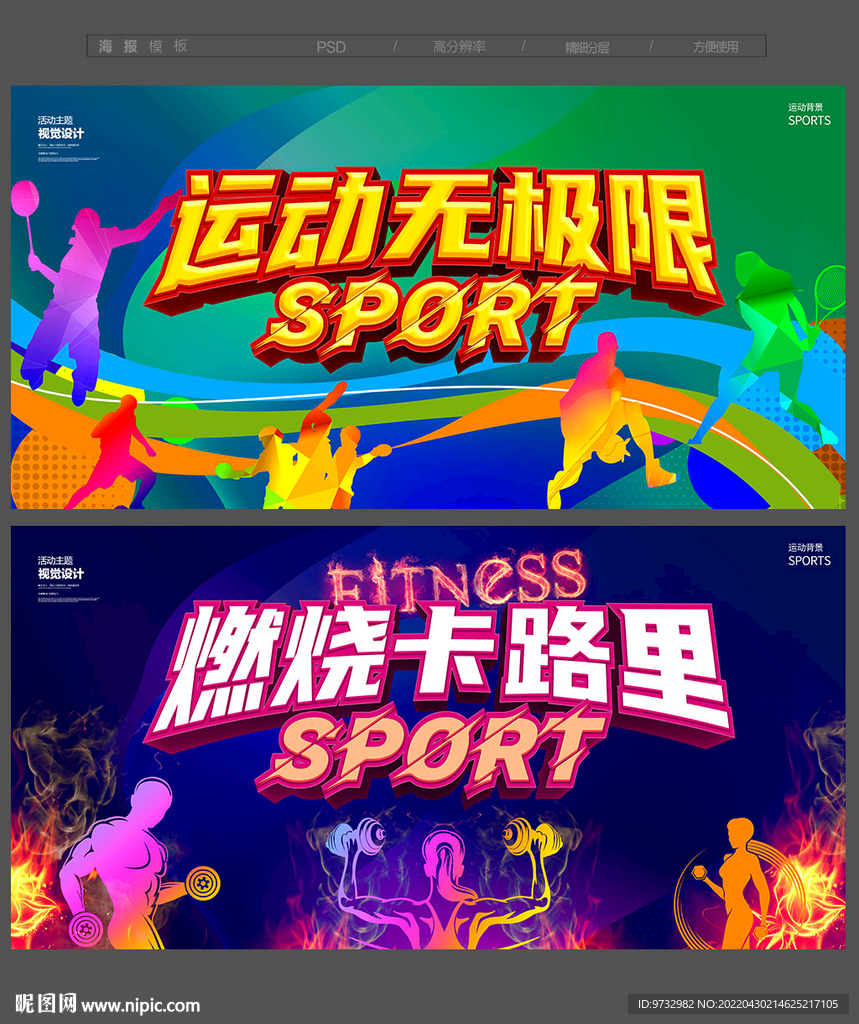 运动