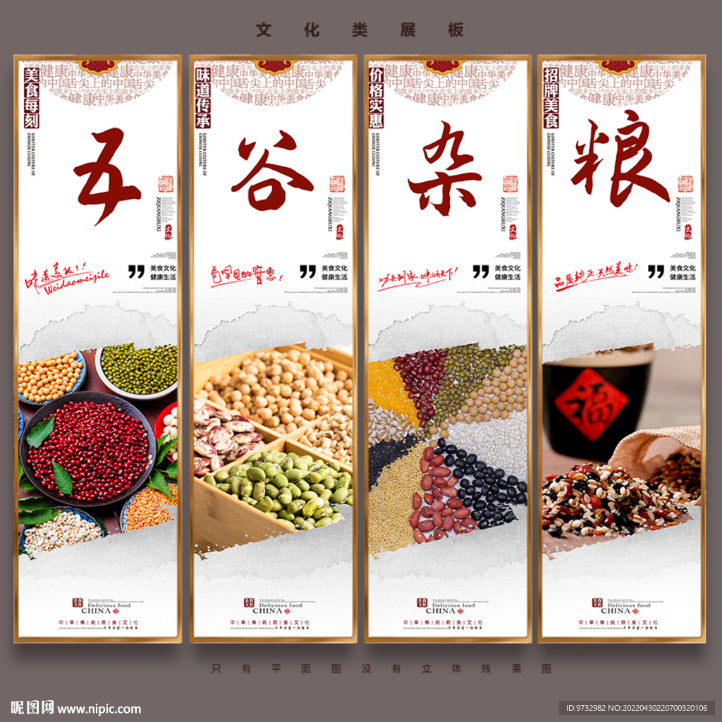 五谷杂粮