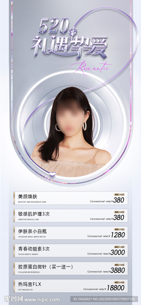 医美520海报