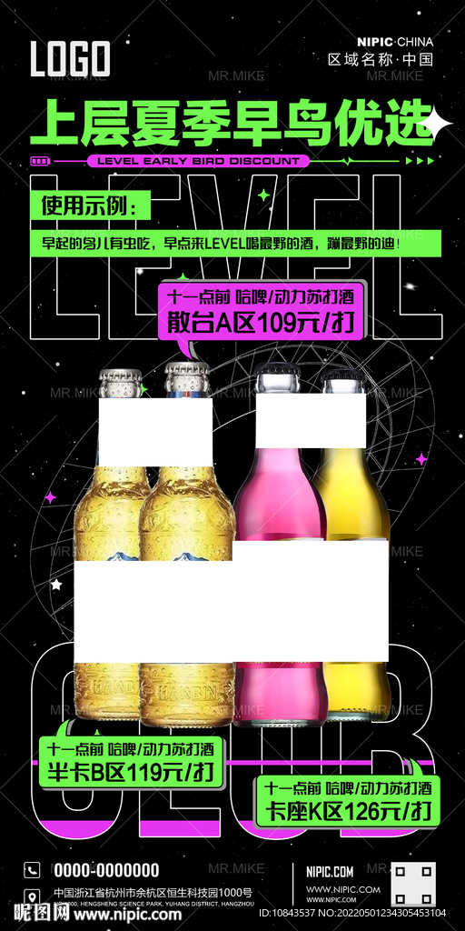 酒吧夏季早鸟优选海报