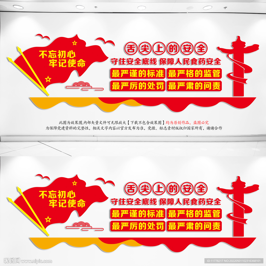 食药安全
