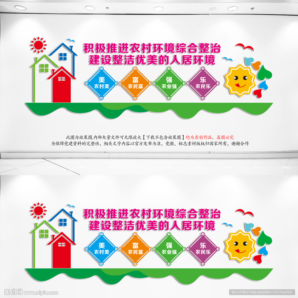 农村环境卫生文化墙
