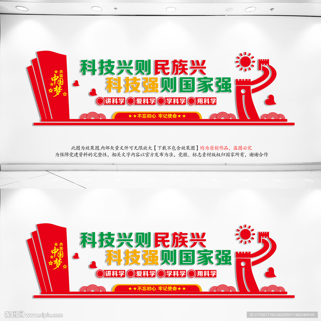 科技强国文化墙