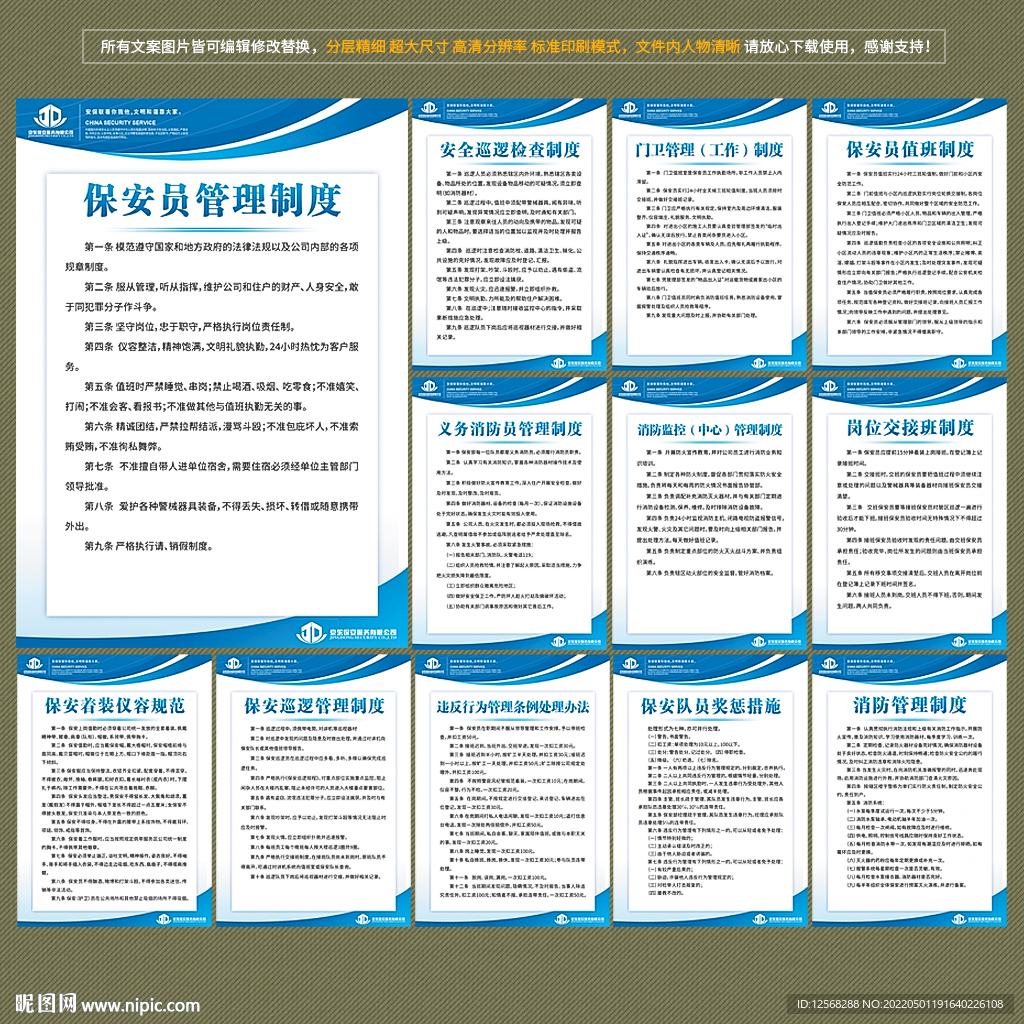 保安管理制度