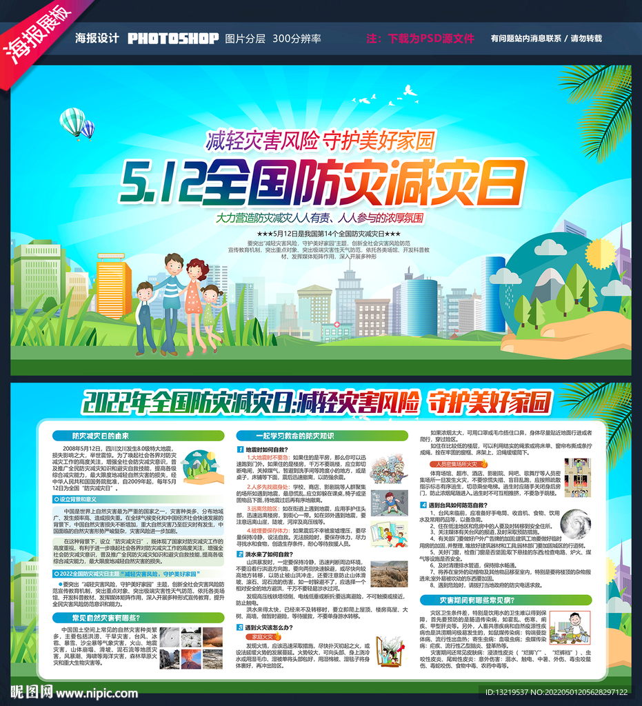 防灾减灾展板