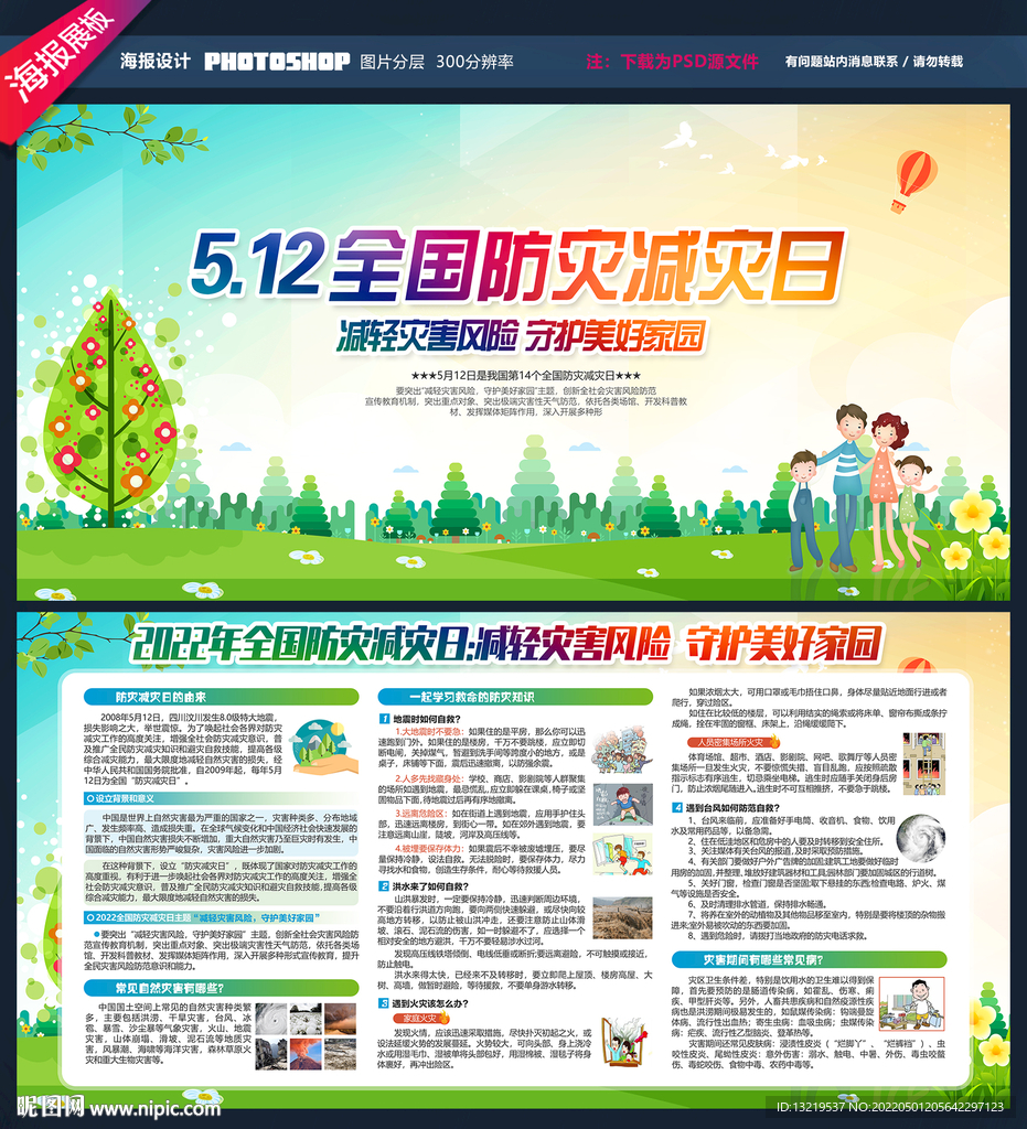 512防灾减灾日