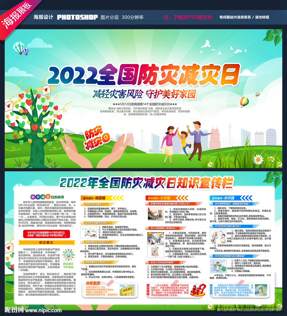 防灾减灾日