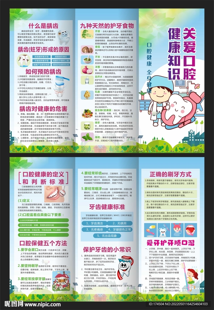 关爱口腔健康三折页