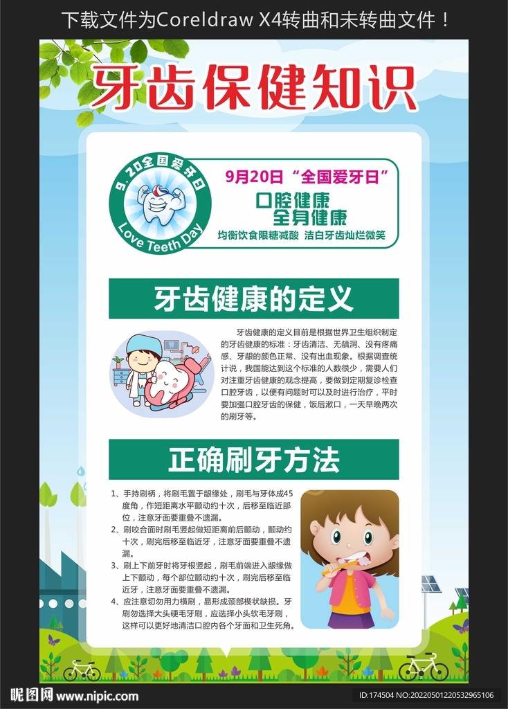 牙齿保健知识