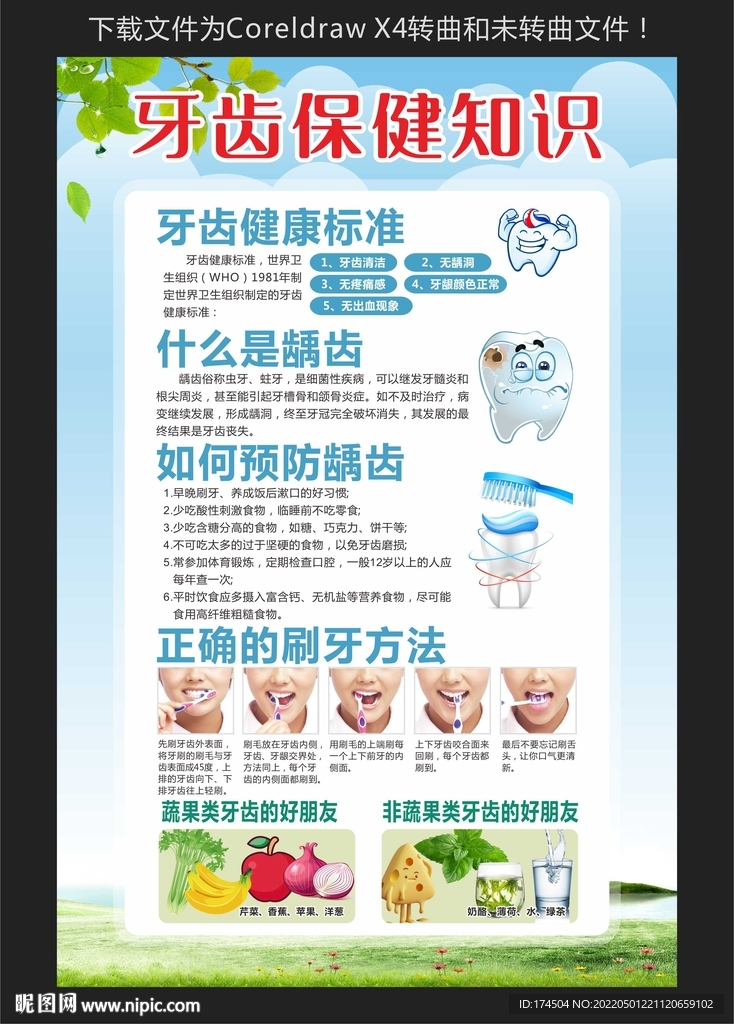 牙齿保健知识