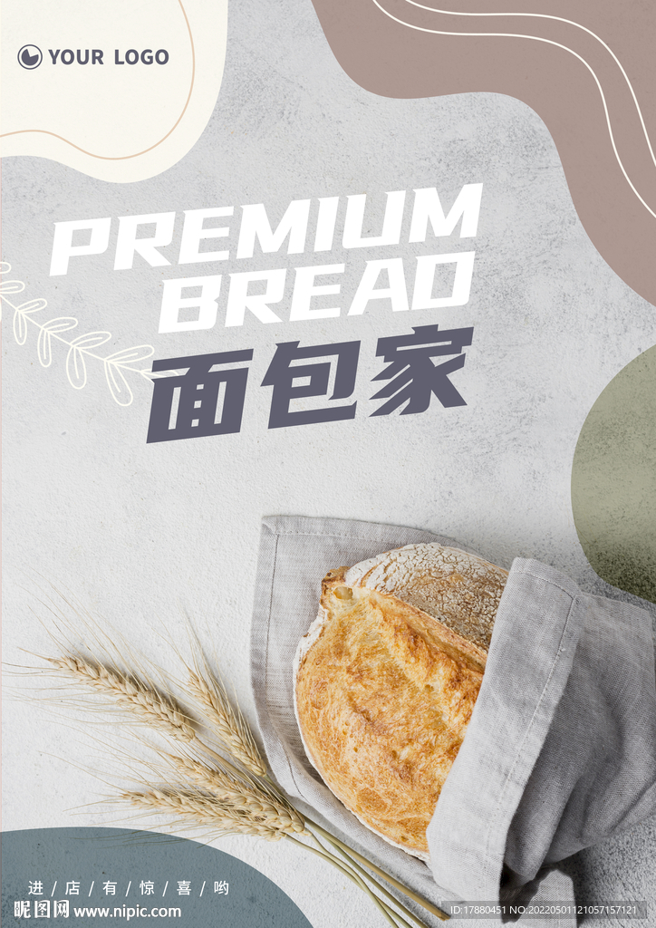 面包店宣传海报