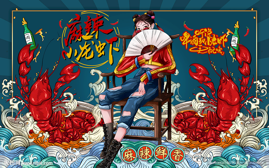 国潮麻辣小龙虾啤酒工装背景墙