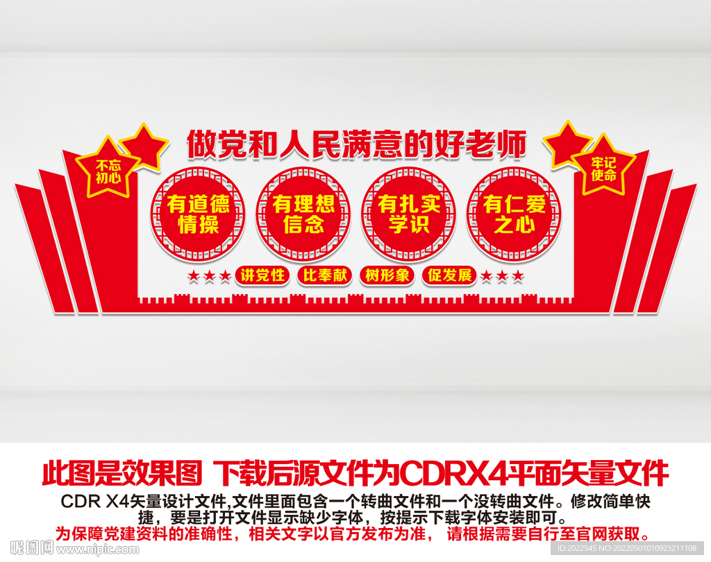 四有好老师文化墙