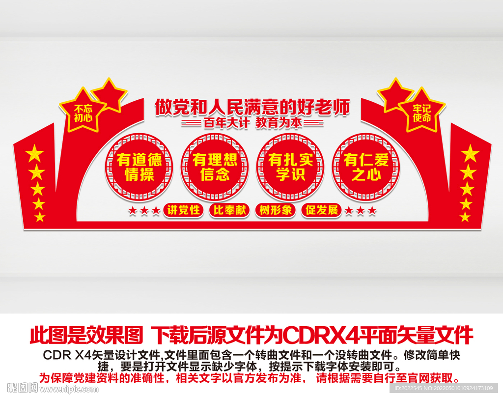 学校党建文化墙