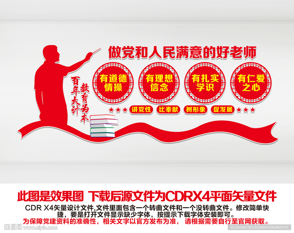 四有好老师