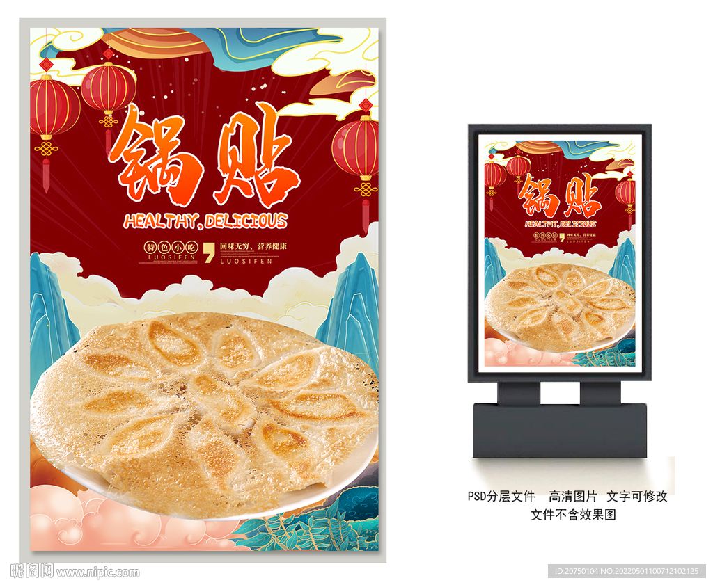 锅贴