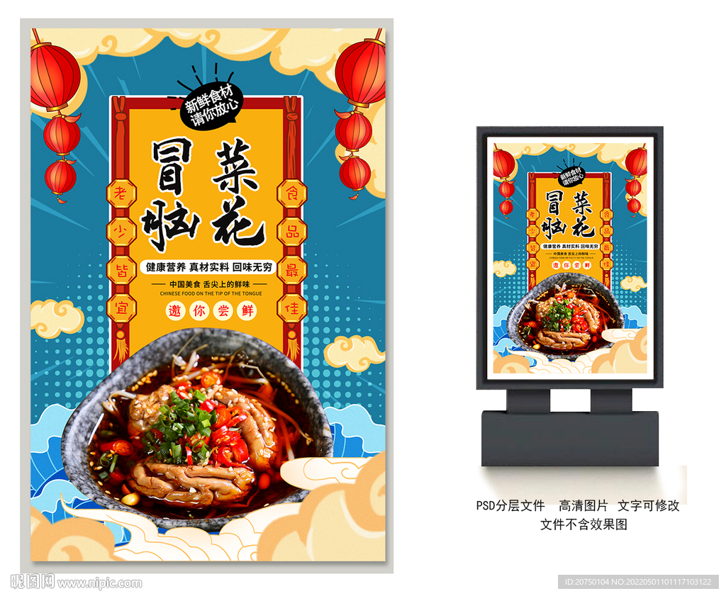 冒菜脑花