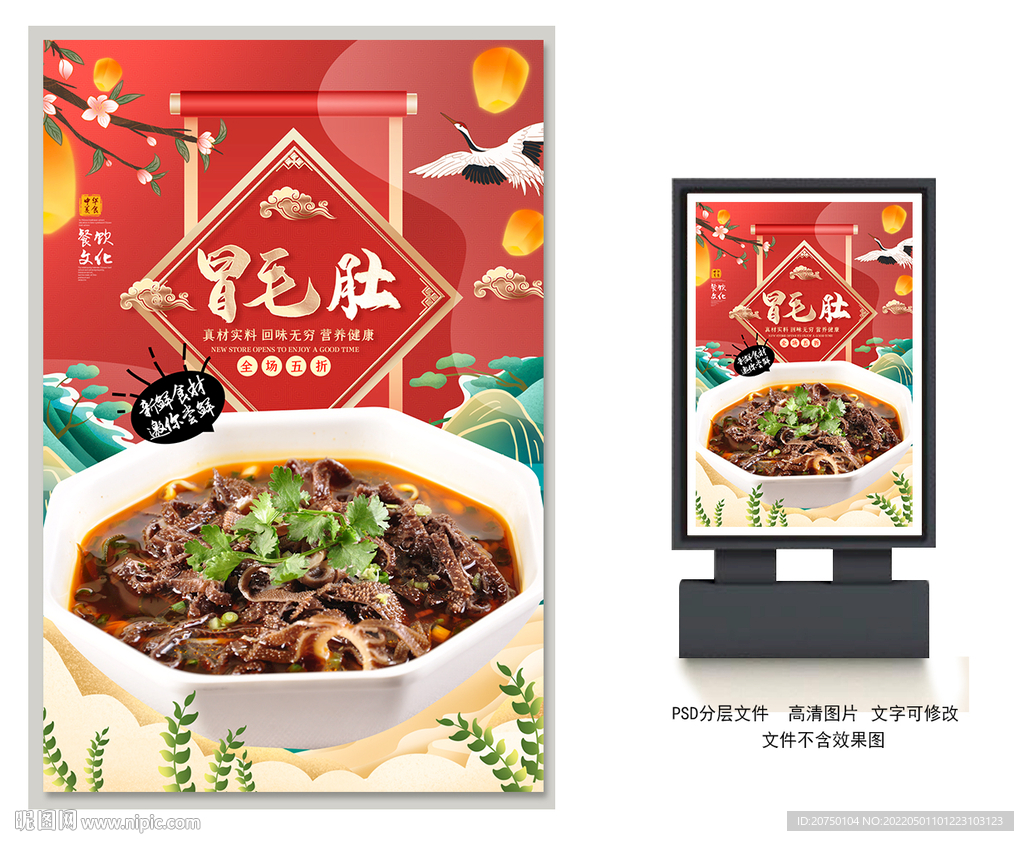 冒毛肚
