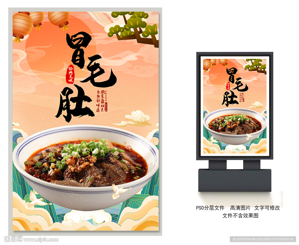 冒毛肚