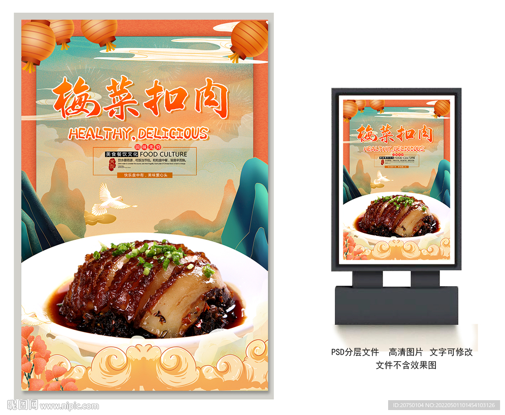 梅菜扣肉