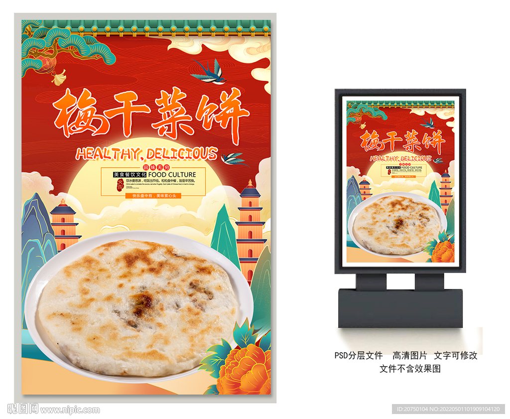 梅干菜饼