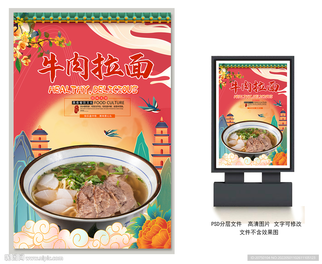 牛肉拉面