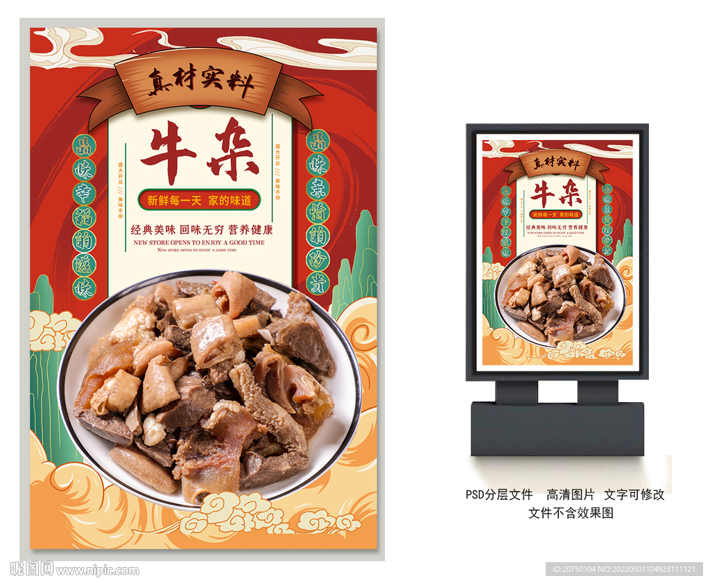 牛杂