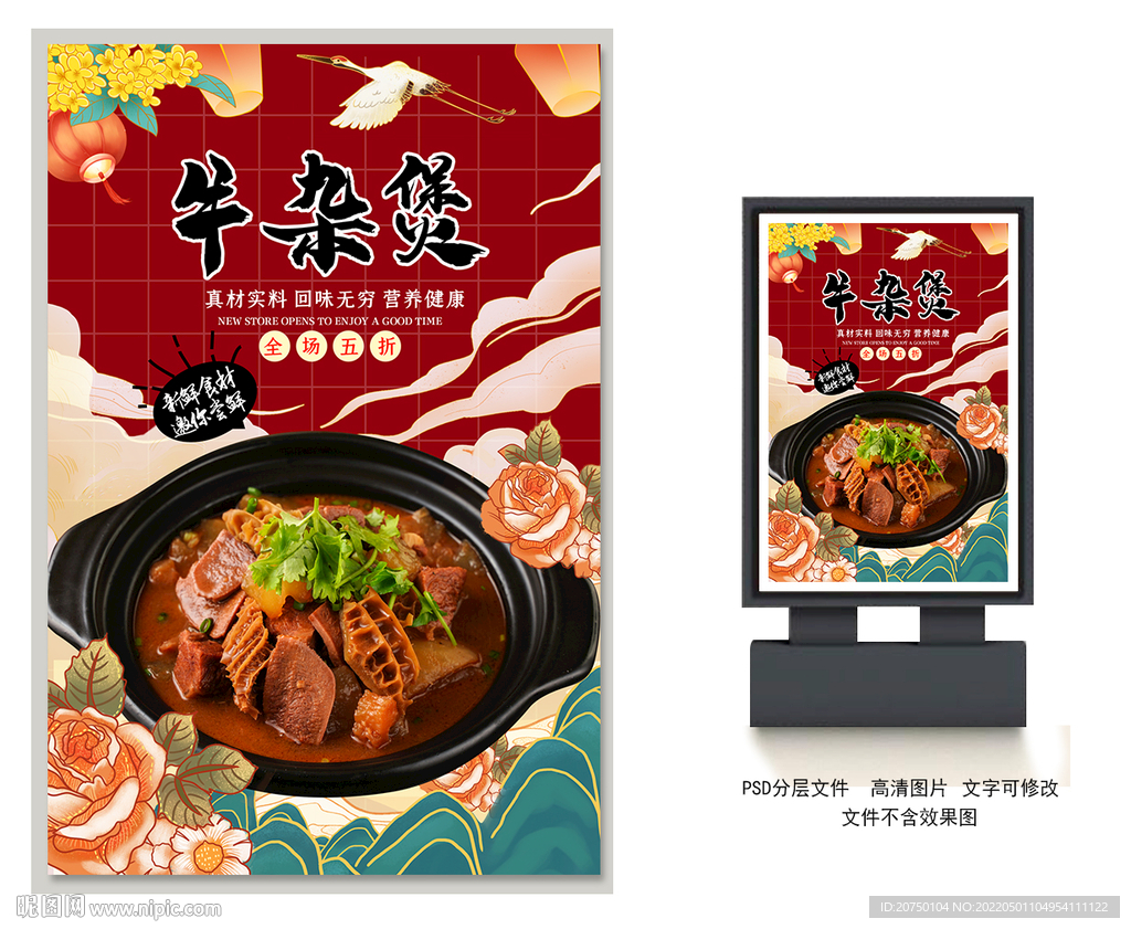 牛杂煲