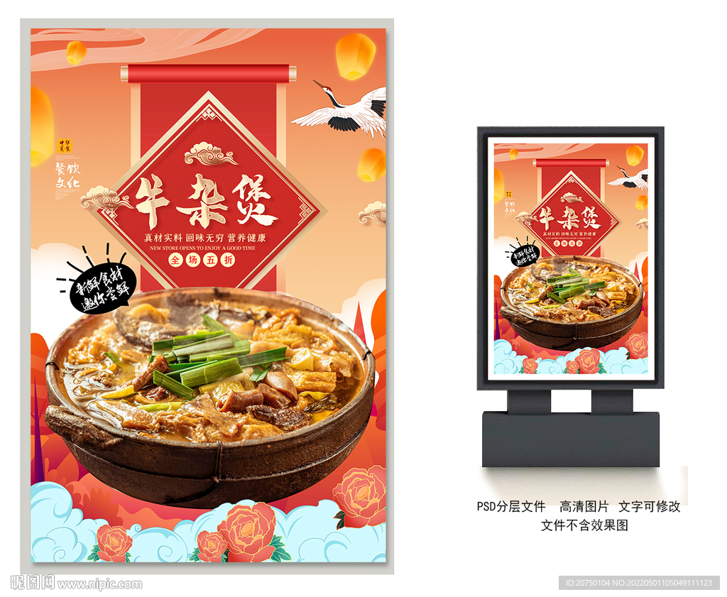 牛杂煲