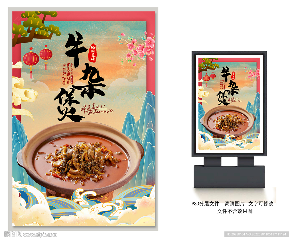 牛杂煲