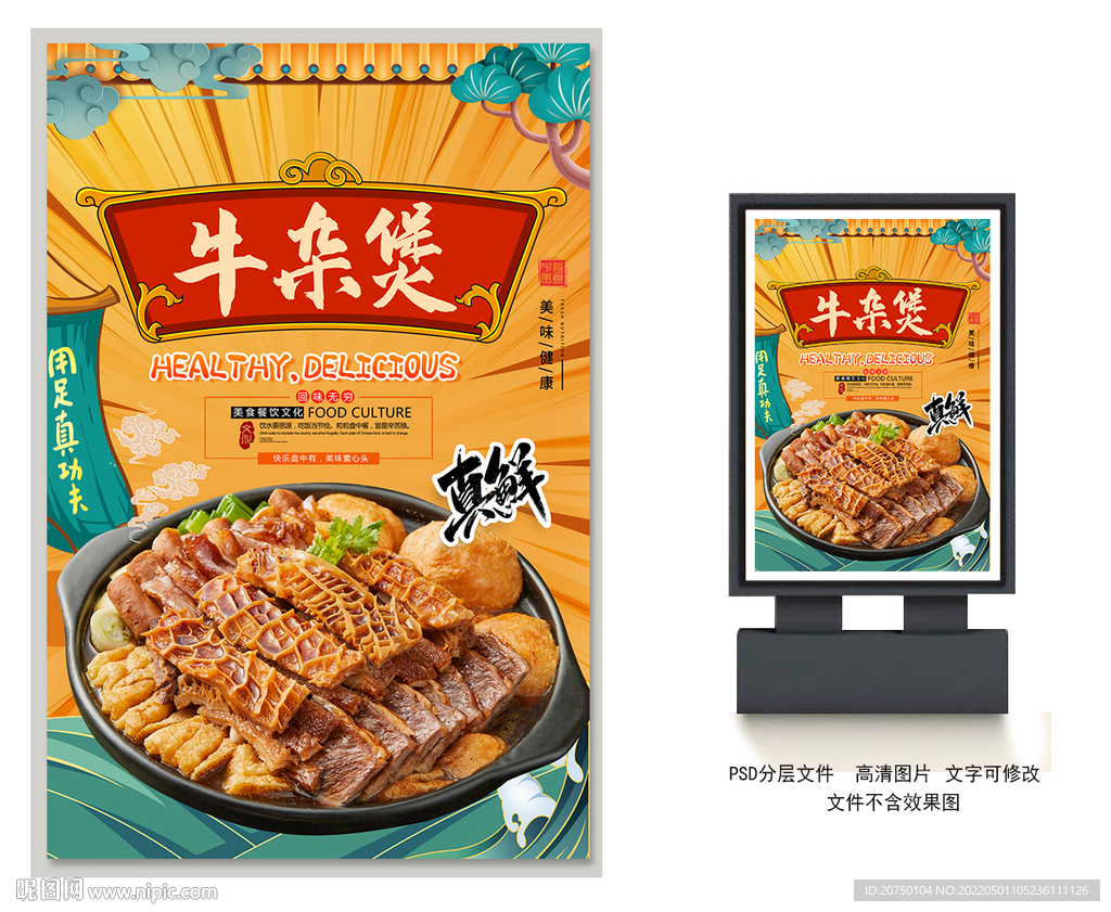 牛杂煲