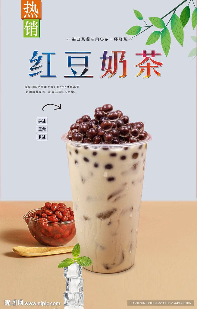 红豆奶茶 