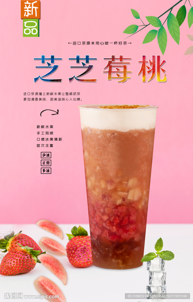 芝芝莓桃  