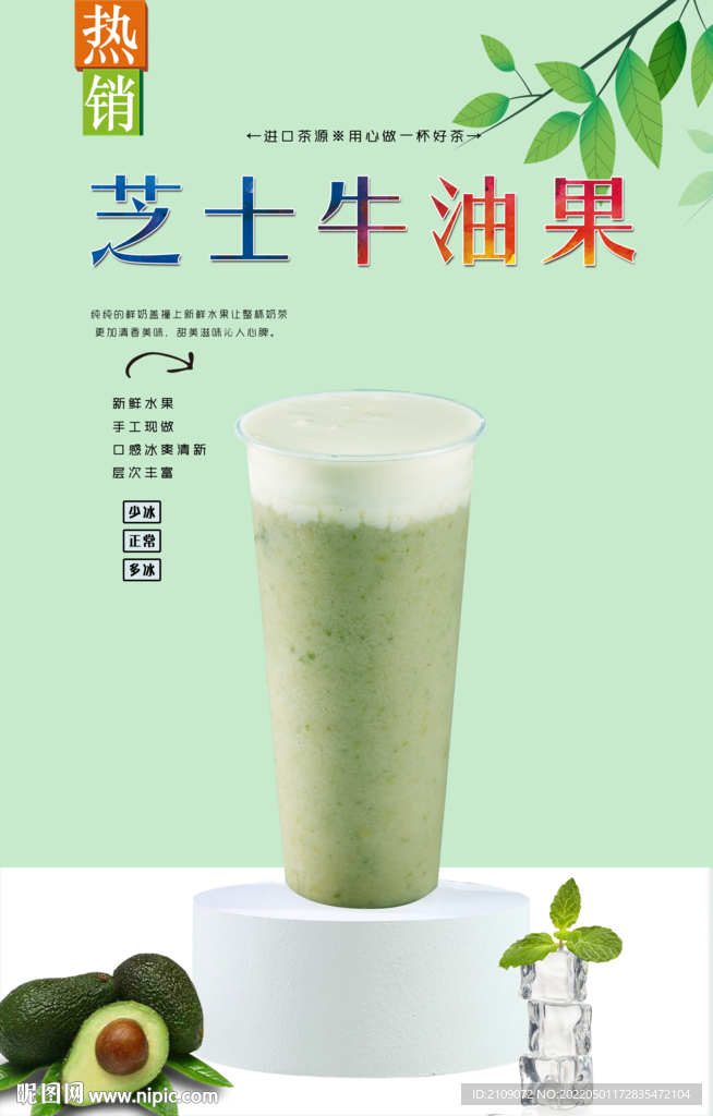 芝士牛油果 