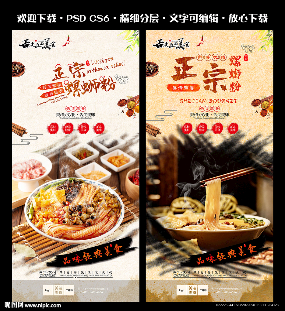 螺蛳粉