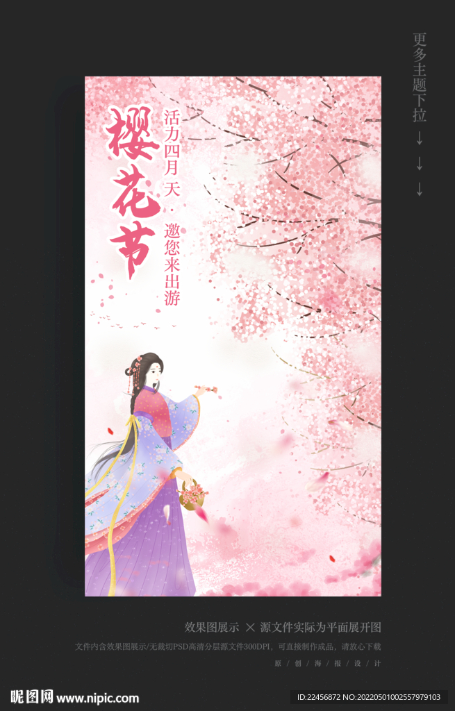 樱花节